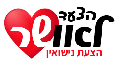 הצעת נישואין לוגו