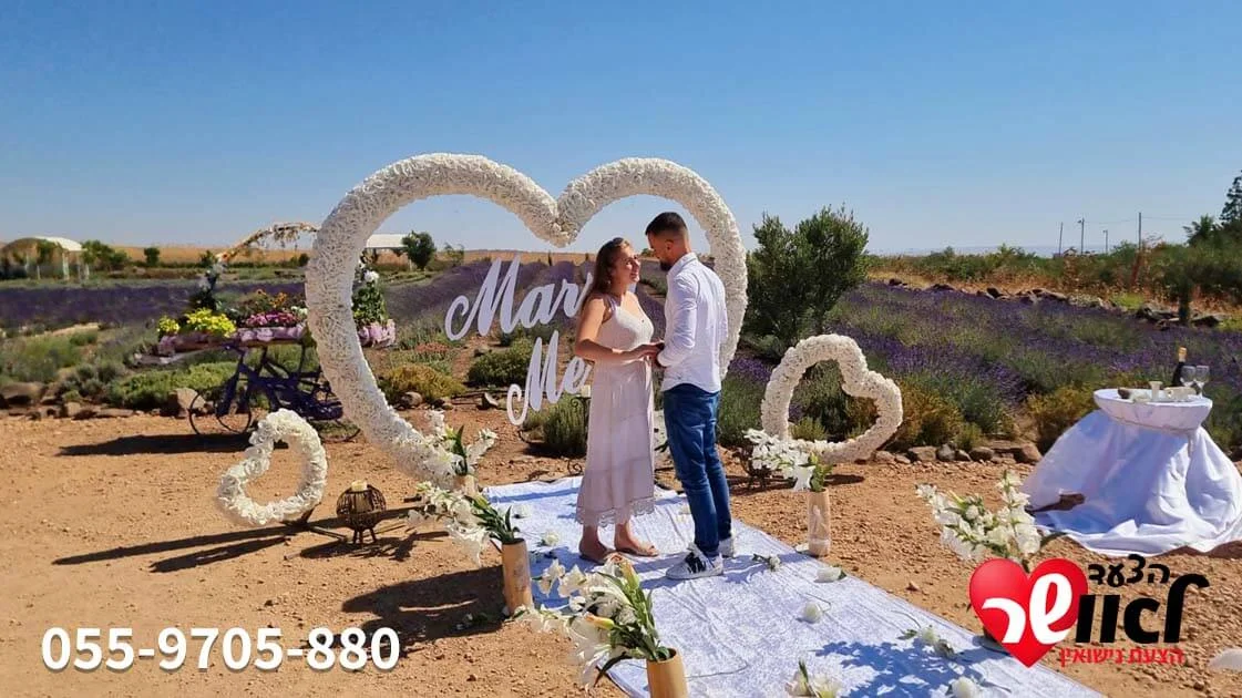 הצעת נישואין באשקלון